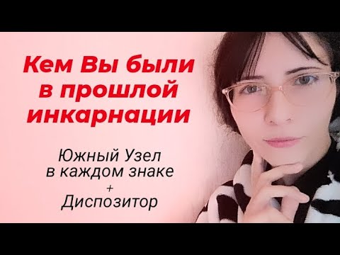 Видео: Опыт прошлых инкарнаций: положение Кету в карте ✨ #прошлыежизни