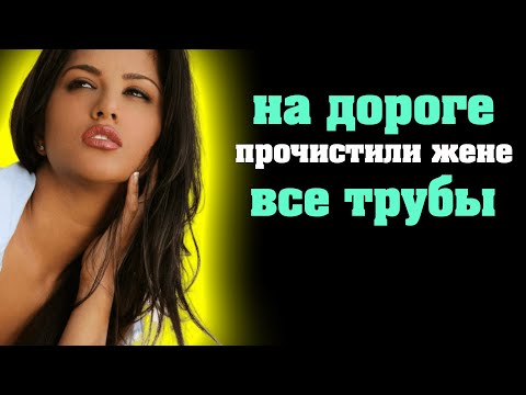 Видео: Всегда первый раз больновато а потом как по маслу. Реальная история из жизни