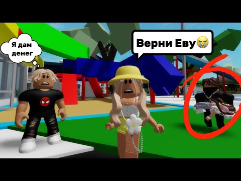 Видео: ПОХИЩЕНИЕ ВРЕДНОЙ ДОЧКИ ЕВЫ В БРУКХЕЙВЕН РП🏡🤯 #brookhaven