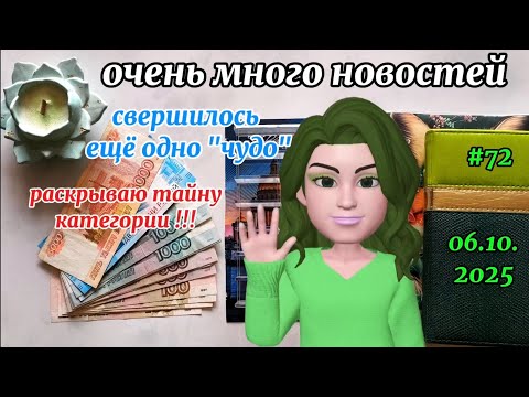 Видео: #72 распределение денег по системе конвертов 