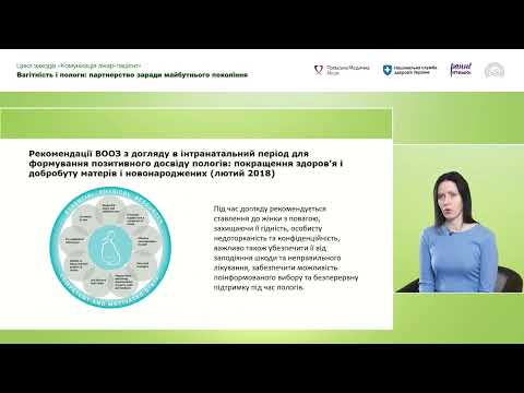 Видео: Вагітність і пологи: партнерство заради майбутнього покоління