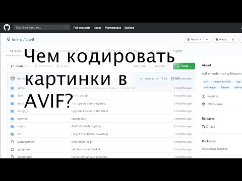 Видео: Чем кодировать картинки в AVIF?