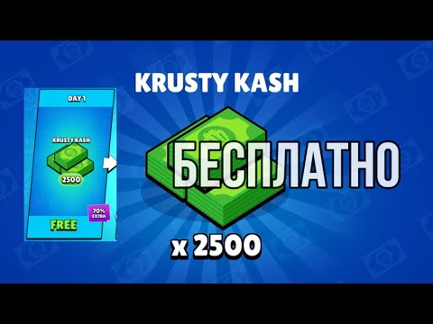 Видео: КАК ПОЛУЧИТЬ 2500 КРАБСОВ БЕСПЛАТНО? #ГАЙД НА БЕСПЛАТНЫЕ КРАБСЫ В BRAWL STARS!