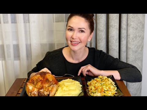 Видео: Вкусный хавчик | жареный петушок | картошка пюрешка | салатик | Мукбанг |
