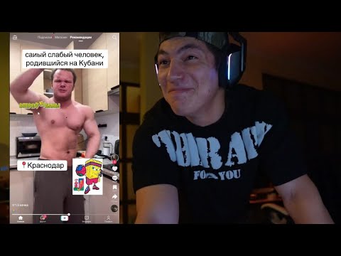 Видео: ШАХ СМОТРИТ ТИК ТОК / ЛавSOSA РЕАКЦИЯ