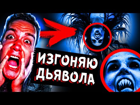 Видео: НОЧЬ В ДОМЕ С ПРИЗРАКАМИ ИЗГОНЯЕМ ДЕМОНА из ПОДРУГИ МИСТИЧЕСКИЙ КВЕСТ