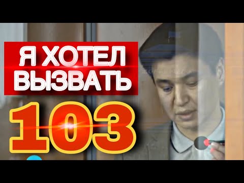 Видео: БАЙЖАНОВ | ОНА БЫЛА ЗАВЁРНУТ В ОДЕЯЛЕ