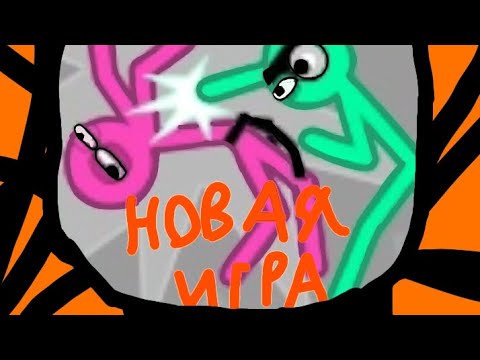 Видео: Slapstick Fighter. 1# мы новички