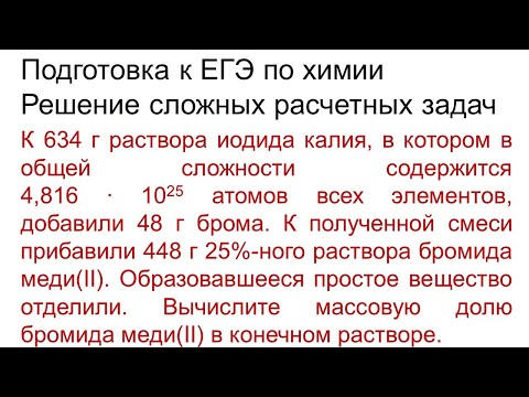 Видео: Задание 34 ЕГЭ по химии (пример 132)