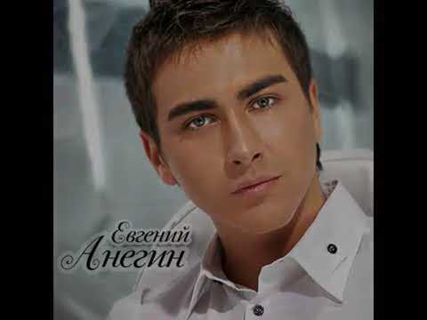 Видео: Евгений Анегин - Луна