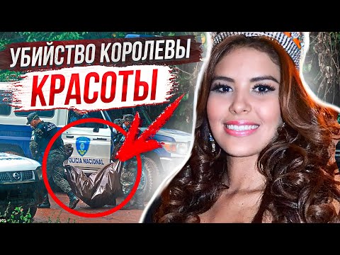 Видео: Она так и не появилась в финале мисс мира: дело Марии Альварадо