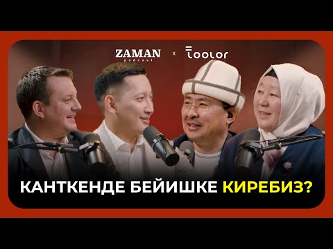Видео: Жубайыңыз сизди Бейишке жетелеп барабы? Марс Ибраев I Рахат Аманбаева I Заман Подкаст