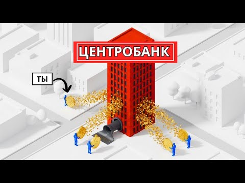 Видео: Крах сбережений неминуем. Главный секрет ЦБ