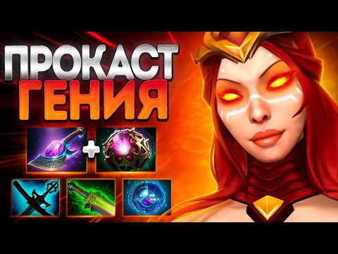Видео: ПРОКАСТ ГЕНИЯ ИГРЫ? ЛИНА 7.39 ТОП ГЕРОЙ МИДЕРОВ🔥LINA DOTA 2