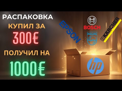 Видео: Распаковка паллеты БРЕНДОВЫХ посылок. Розыгрыш крутых призов. ТОП находки. Такого ещё не было.