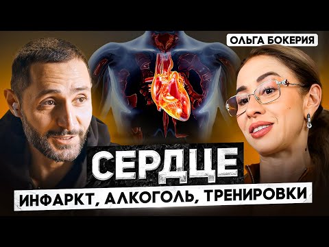 Видео: Бокерия. Секреты здорового сердца. Статины, кофе, дефицит сна