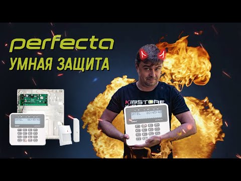 Видео: Satel PERFECTA BASE SET-2 | Охранная Сигнализация