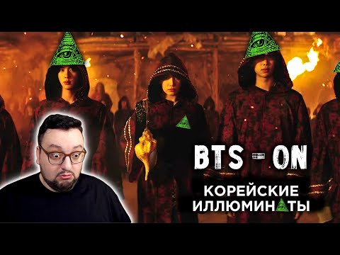 Видео: BTS (방탄소년단) 'ON' Official MV | СОБРАЛИ ВСЕ КРУТЫЕ ФИЛЬМЫ! Реакция | Reaction