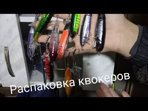 Видео: Распаковка часть (3).