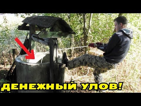 Видео: КИНУЛИ МАГНИТ В КОЛОДЕЦ И ХОРОШО ЗАРАБОТАЛИ НА УЛОВЕ!