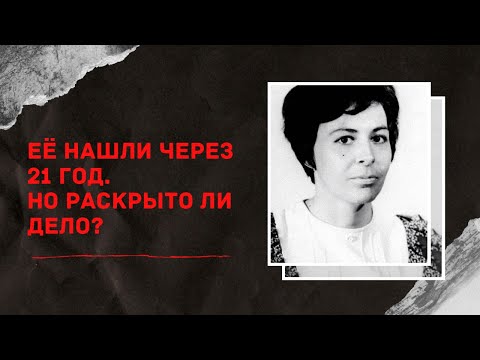 Видео: «ЛЕДИ В ОЗЕРЕ»: ДЕЛО РАСКРЫТО? | Загадочное исчезновение Кэрол Парк