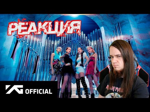 Видео: BLACKPINK - 'Kill This Love' M/V | РЕАКЦИЯ НА КЛИП |