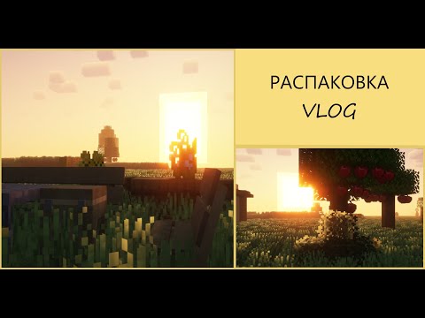 Видео: Распаковка ~|~ 📖 7 ~|~