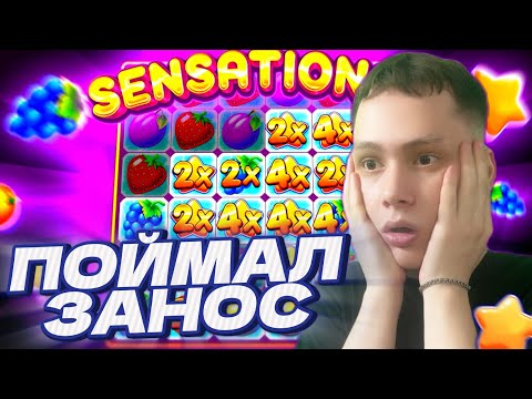 Видео: ПОЙМАЛ ЗАНОС ПО СТАВКЕ *** РУБ !!! | ЗАНОСЫ НЕДЕЛИ В FRUIT PARTY