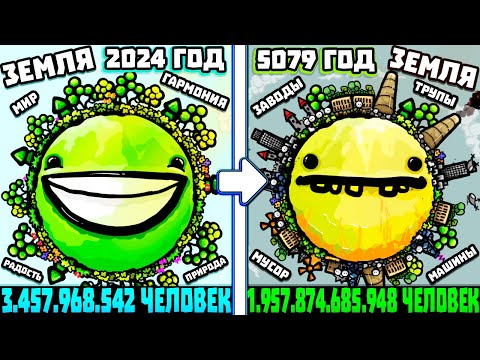 Видео: 1.957.874.685.948 ЧЕЛОВЕК ПОЖИРАЮТ ПЛАНЕТУ!