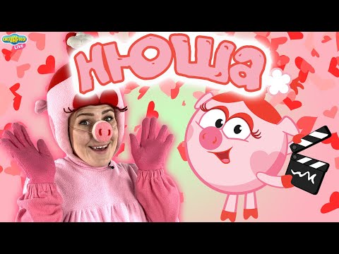 Видео: СМЕШАРИКИ LIVE - СБОРНИК СЕРИЙ С НЮШЕЙ
