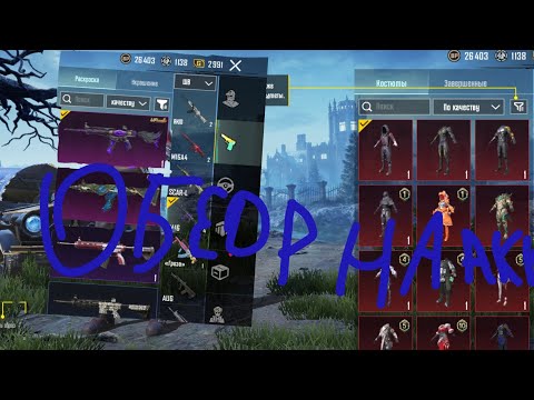 Видео: Обзор на мой аккаунт в пабг