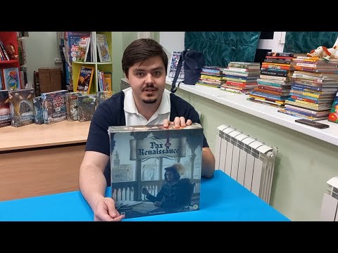 Видео: Распаковка игры Pax Renaissance от издательства Crowd Games