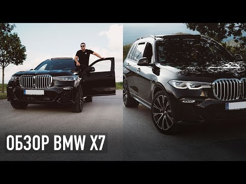 Видео: Обзор BMW X7 - большой тест-драйв!