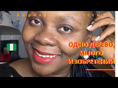 Видео: АФРИКАНКА | Единственно Дерево из Которого живет Все Африке Часть 2