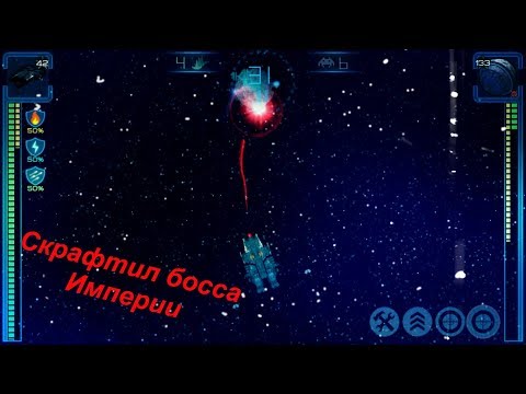 Видео: Скрафтил босса Империи ( синие ) / Event Horizon