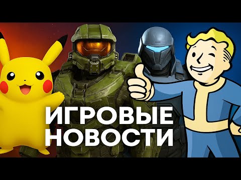 Видео: Halo на PlayStation, Pokémon Legends: Z-A, Call of Duty: Warzone, Fallout 4, Helldivers 2