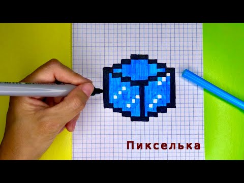 Видео: Как Рисовать Кубик Льда по Клеточкам 🧊 Рисунки по клеточкам