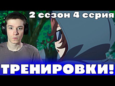Видео: Девушки-пони: Славное Дерби 2 сезон 4 серия | Реакция на аниме!