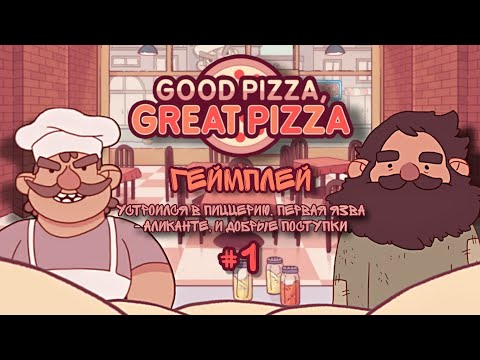 Видео: 🍕🌶️ УСТРОИЛСЯ В ПИЦЦЕРИЮ | ПЕРВАЯ ЯЗВА - АЛИКАНТЕ И ДОБРЫЕ ДЕЛА 🧀🍕 #1