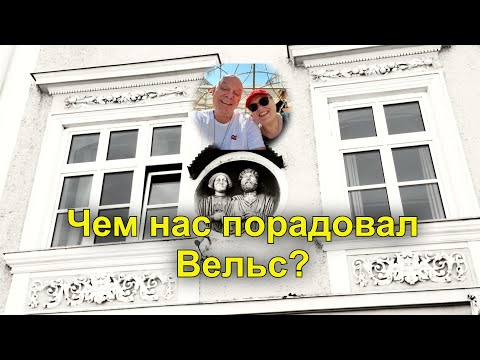 Видео: Австрийский город ВЕЛЬС: уют, комфорт и заоблачные цены!! Знакомимся с городом.