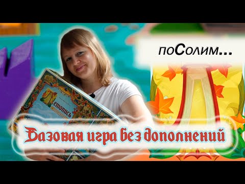 Видео: 🪶🍁 Летопись. Полное издание / Соло-игра / Village. Big box