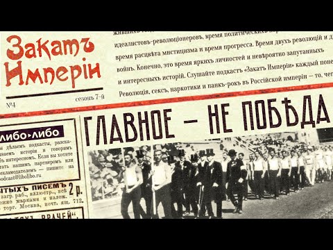 Видео: Главное — не победа!