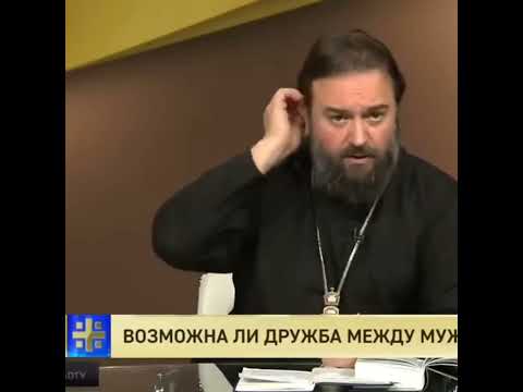 Видео: Осторожны будьте мужчины. Протоиерей Андрей Ткачев.