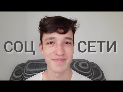 Видео: ПОЧЕМУ Я УДАЛИЛСЯ ИЗ ВСЕХ СОЦСЕТЕЙ..?