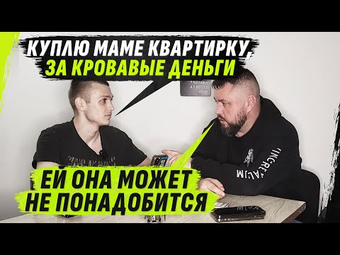 Видео: 20-ЛЕТНИЙ ZЕК, ПРИШЕL ZАРАБ0ТАТЬ НА КVАРТИРКУ @VolodymyrZolkin