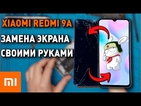 Видео: Xiaomi Redmi 9a Замена экрана с рамкой