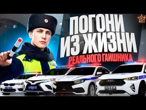 Видео: РЕАЛЬНЫЙ ИНСПЕКТОР ДПС ЛОВИТ НАРУШИТЕЛЕЙ в ГТА 5 РП