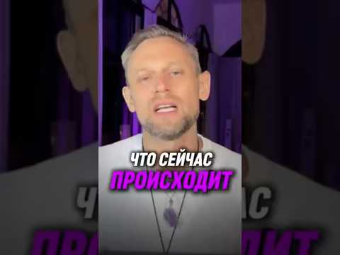Видео: Что сейчас происходит | Василий Анисимов #осознанность #интервью #силасознания #душа #психология