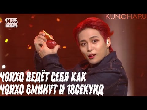 Видео: Чонхо ведёт себя как Чонхо 6минут и 18секунд