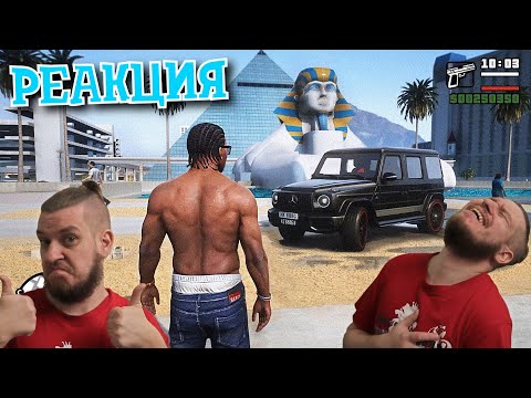 Видео: 😱Я Перенес GTA San Andreas в GTA 5 и вот что получилось... | РЕАКЦИЯ НА KING DM